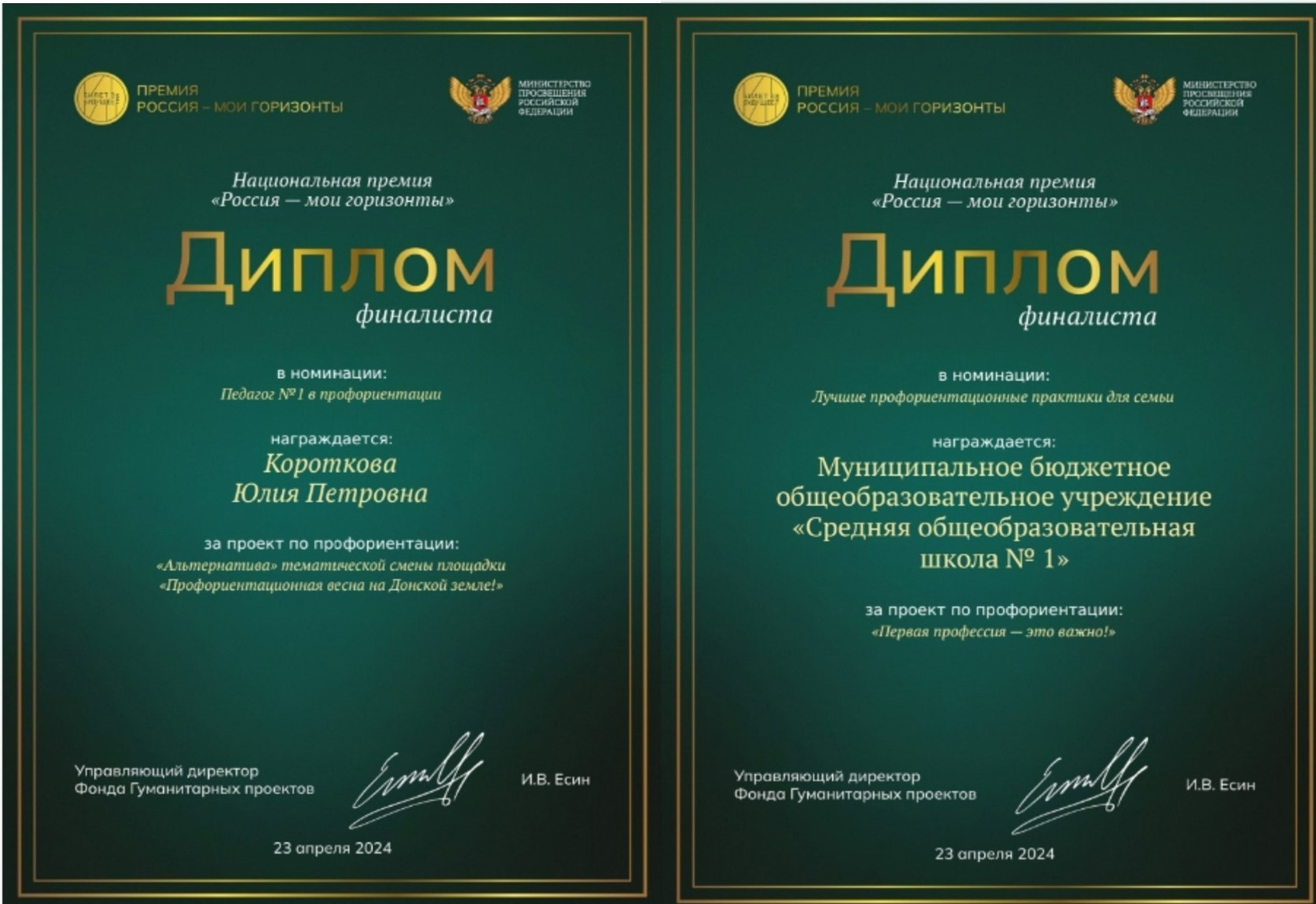 Победа в Национальной премии «Россия — мои горизонты»