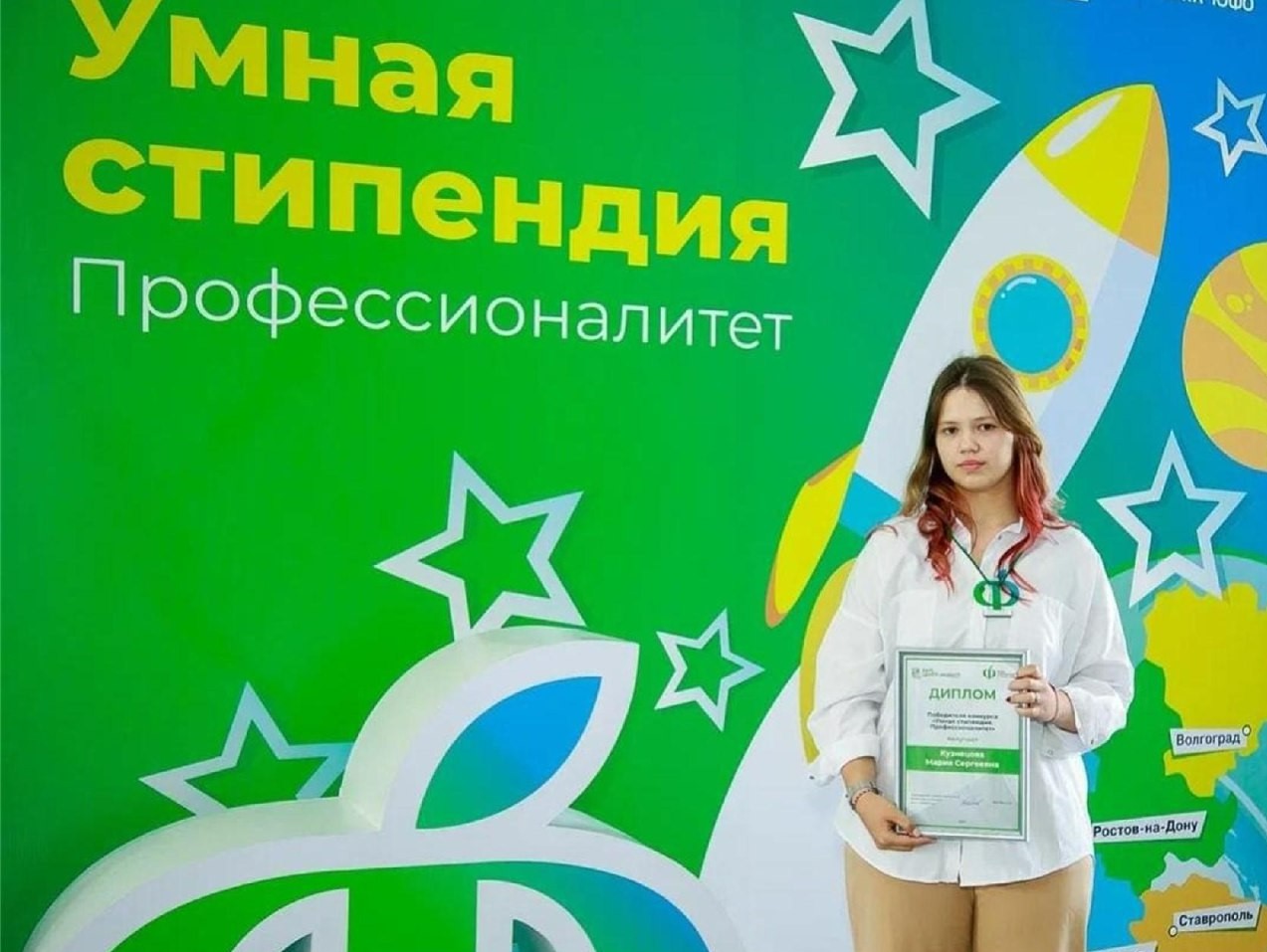 Студентка Константиновского педколледжа стала обладателем Умной стипендии