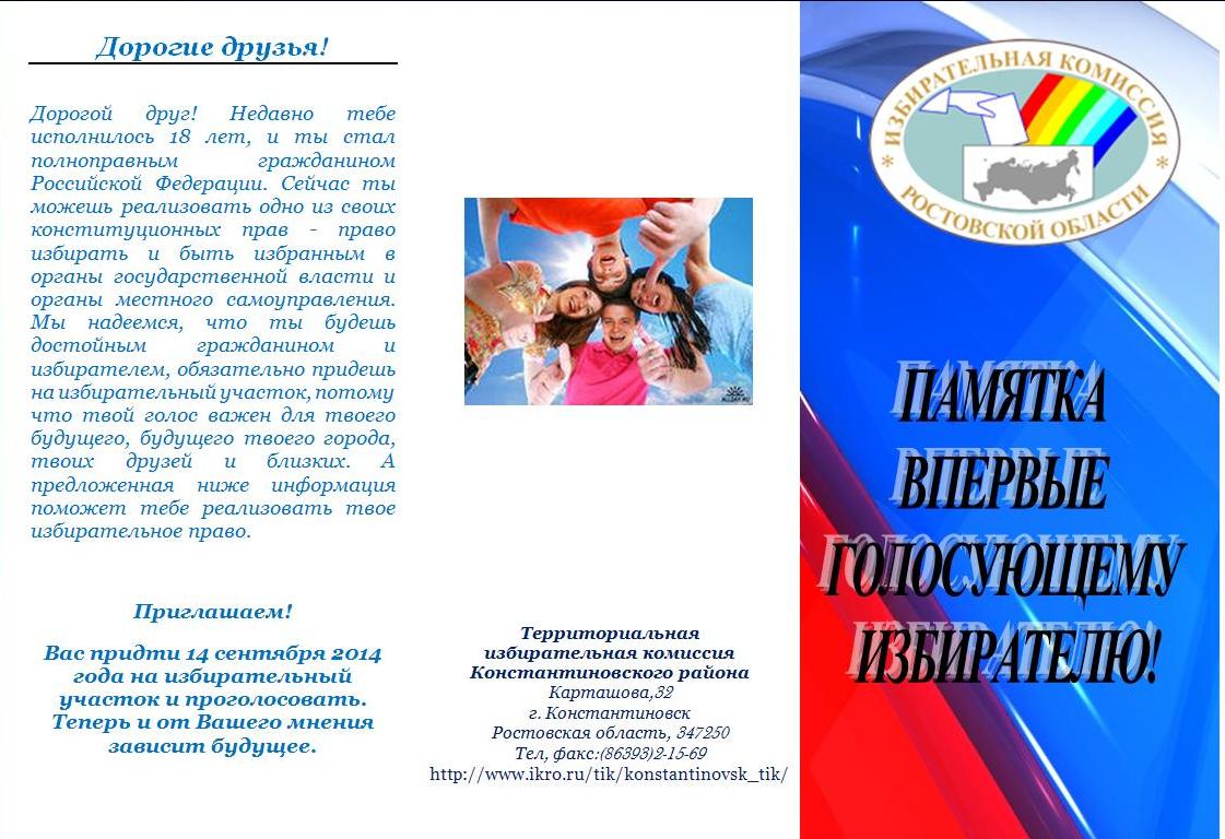 Информирование избирателей при проведении выборов 14.09.2014г.